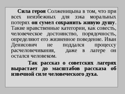 Мысли ивана денисовича