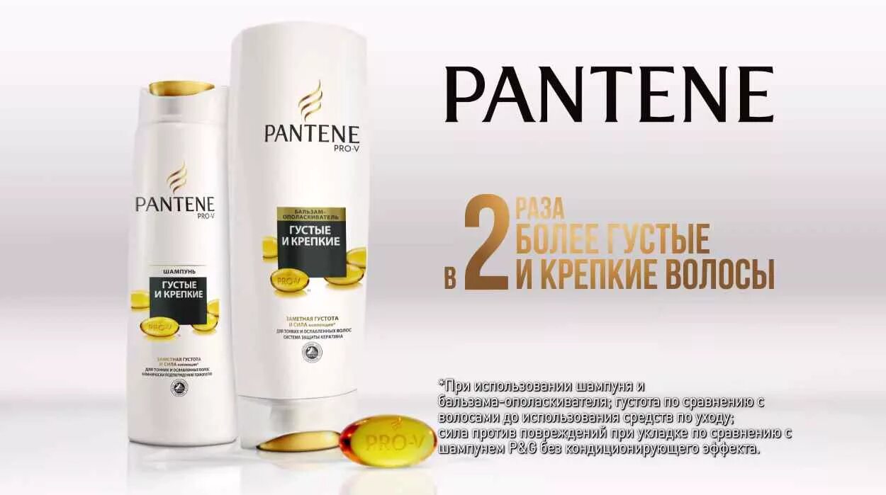 Шампунь Pantene 595 мл. Реклама Пантин. Реклама шампуня Pantene.