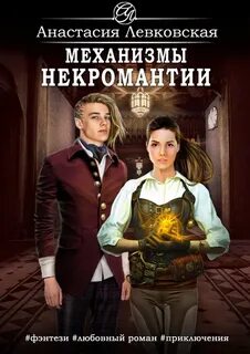 Красотка с факультета некромантии читать