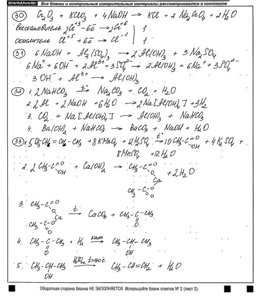 Физика вторая часть егэ. ЕГЭ химия 2 часть задания. Бланк ЕГЭ химия. Сканы ЕГЭ химия. Решение второй части ЕГЭ по химии.