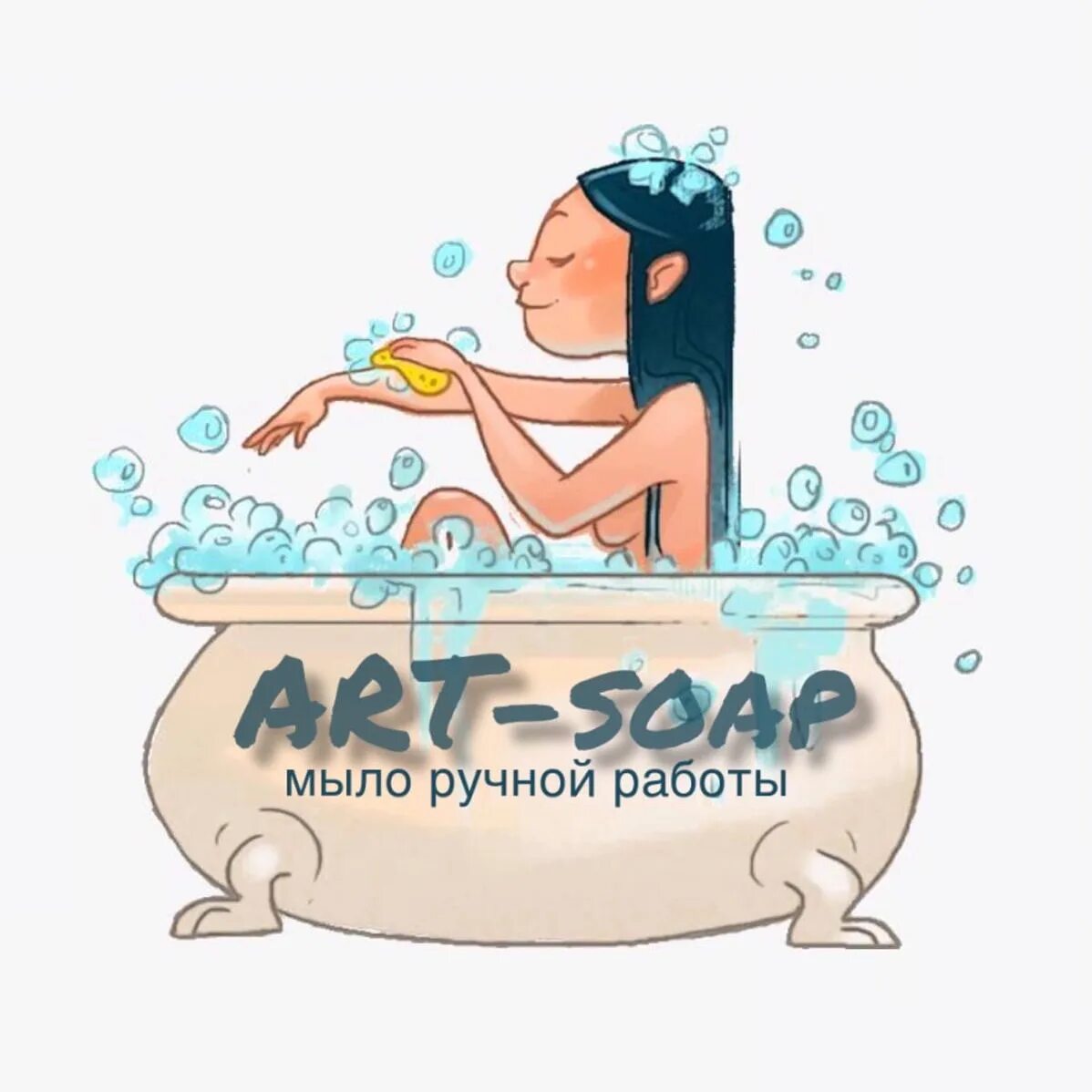 Emmy made a soap. Мыло арты. арт девушка с мылом. мыло ручной работы логотип. мыло soapy.