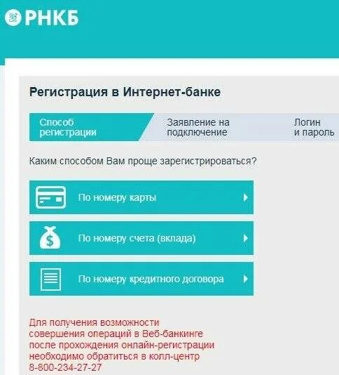 Рнкб личный телефон. РНКБ интернет-банк. Карта РНКБ. Реквизиты карты РНКБ. Счет РНКБ.