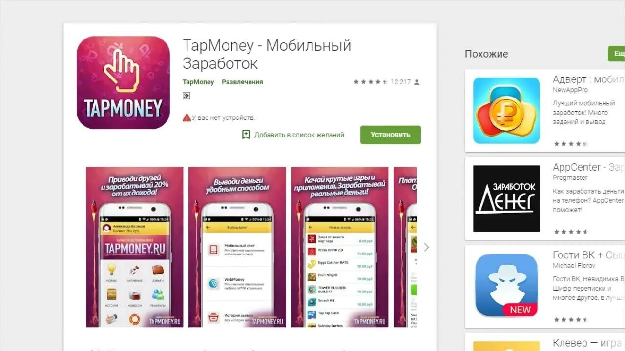 Как можно заработать в приложении
