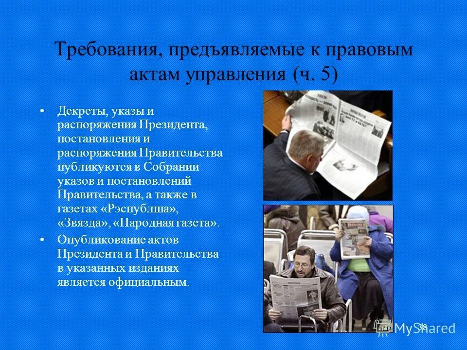 Правовой акт управления требования. Требования предъявляемые к актам управления. Требования к административно правовым актам. Требования предъявляемые к актам управления. Административно правовые формы и методы.