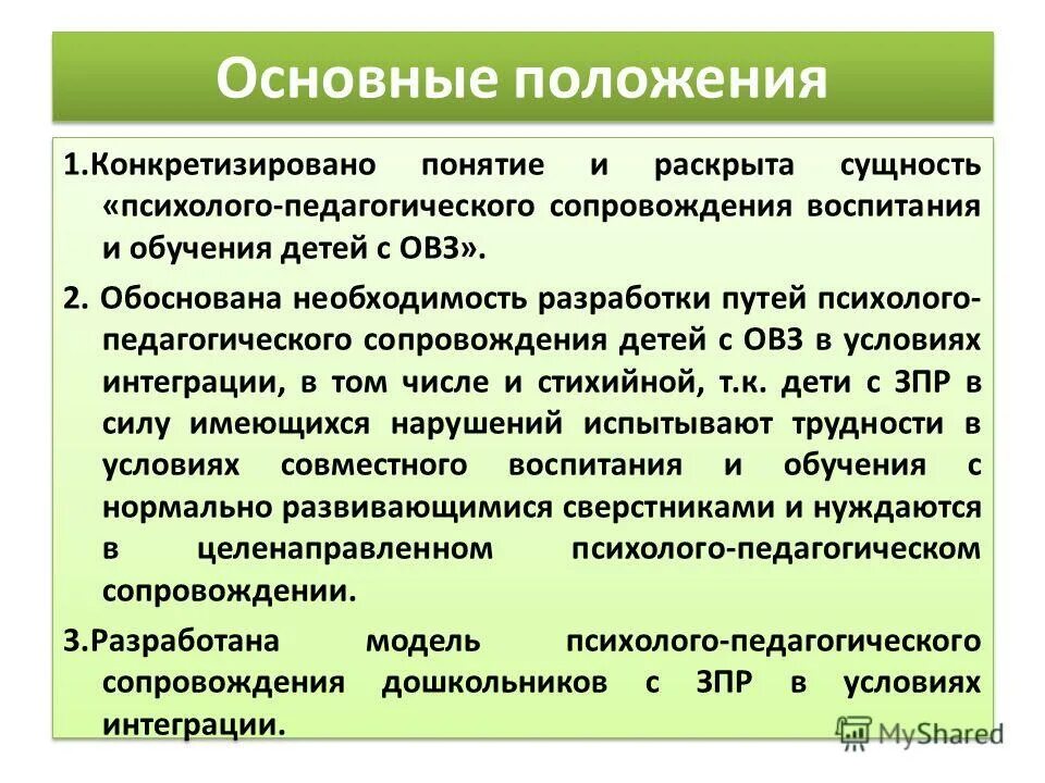цели и задачи психолого-педагогического сопровождения детей с овз. суть психолого педагогического сопровождения детей с овз. психологическое сопровождение детей с овз. задачи сопровождения детей с овз. суть психолого педагогического сопровождения детей с овз.