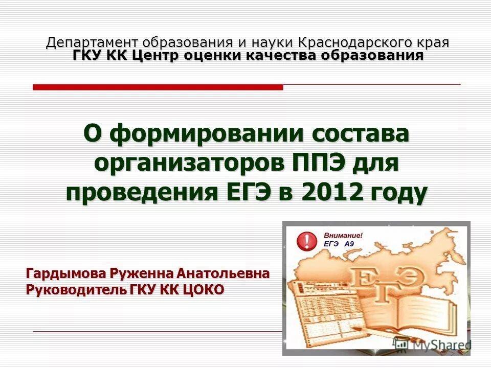 руководитель государственного казенного учреждения