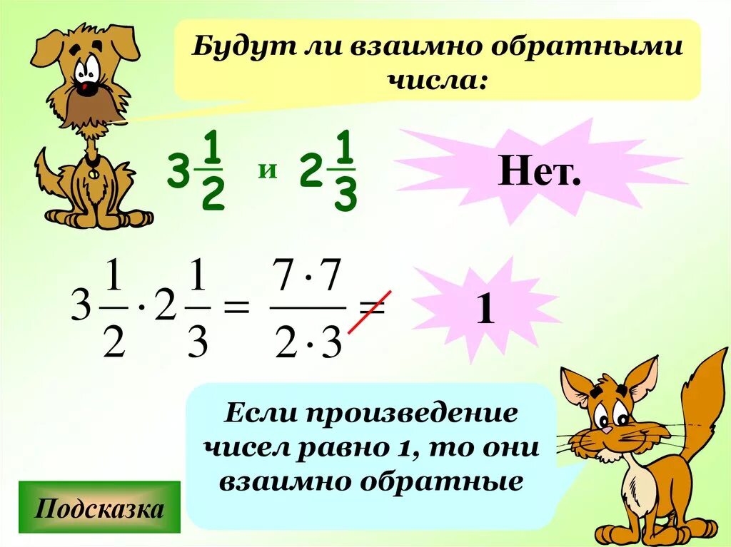 Определите взаимо. Взаимнооьратные числа. Обратные числа. Взаимно обратныетчисла. Как найти взаимно обратные числа.