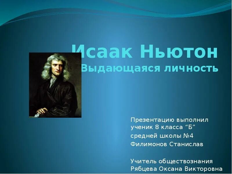 Небольшое сообщение о выдающейся личности. Выдающаяся личность. презентация выдающиеся личности. презентация на тему выдающаяся личность.