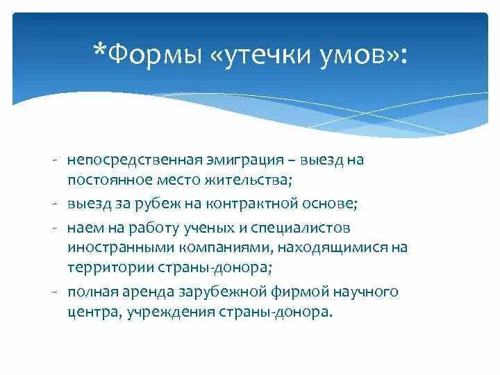 Утечкой умов называют. Утечка умов формы. ориентир на рынке труда. проблема утечки умов. проблема утечки умов из россии.