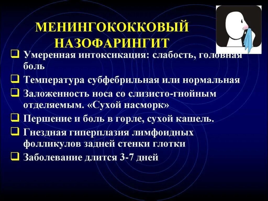 Что такое острый назофарингит