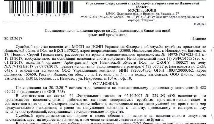 Постановление об аресте денежных средств в банке. Постановление о наложении ареста на имущество. Постановление о наложении ареста на имущество должника. Постановление о наложении ареста на счета. Постановление о наложении ареста на счета должника.