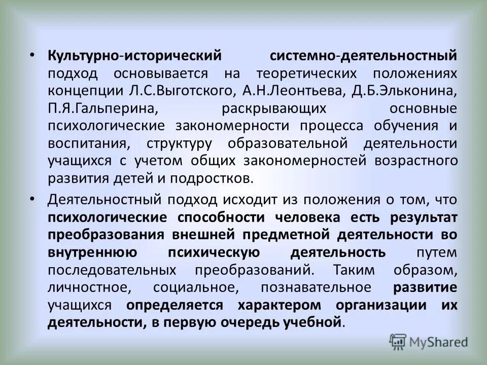 культурно историческая и деятельностная психология