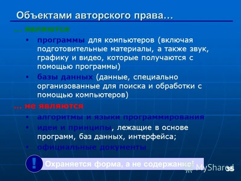 Объектом авторского права являются программы и базы данных. Договор продажи программного обеспечения. Тест прикладные программы ответы. Операционная система это ответ на тест. Совокупность всех программ компьютера называют.