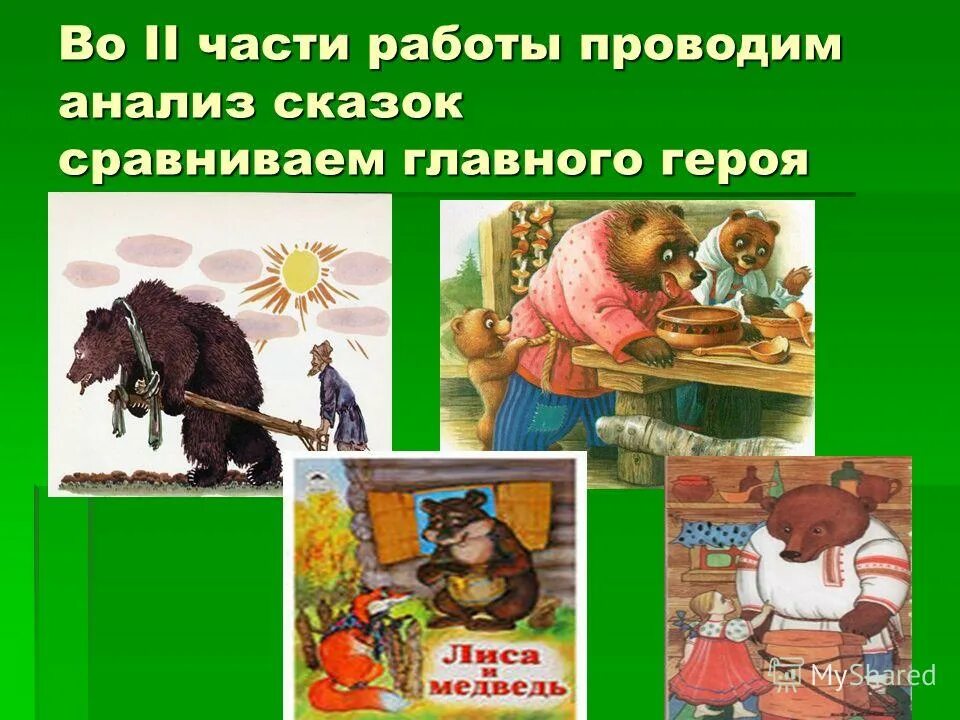 исследование русских народных сказок.