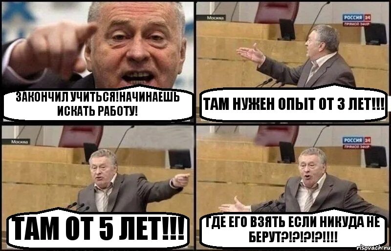 Никуда не устроилась. Нужен опыт работы Мем. Работа где не нужен опыт работы. Не берут на работу без опыта работы. Откуда взять опыт работы если без него никуда.