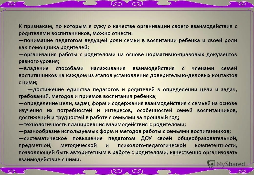 Профилактические беседы с родителями. Функции воспитателя в работе с семьей. Функции воспитателя в работе с семьей. Формы работы взаимодействия с родителями. Заключение работы с родителями в доу.
