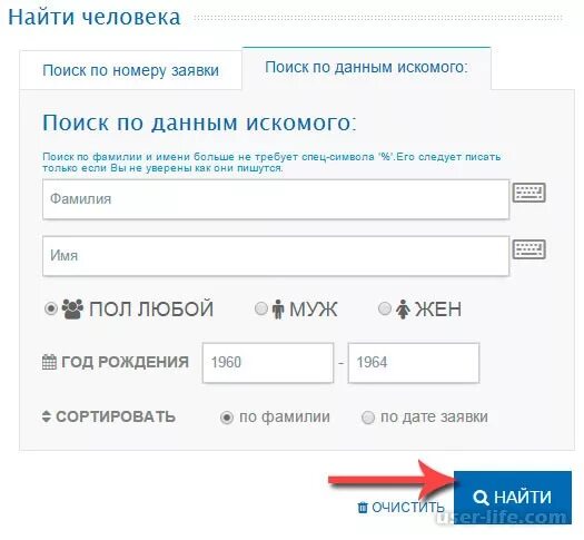 Найти человека по фамилии имени. Человека по фамилии имени отчеству. Человека по фамилии имени и отчеству и году рождения. Человека по имени и фамилии.