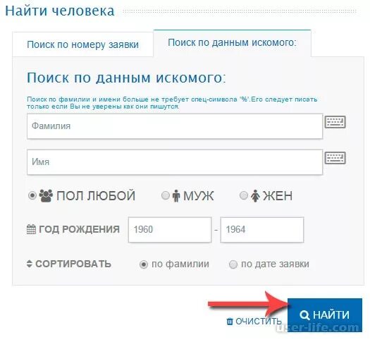 Ищу человека по фамилии и имени. Человека по имени и фамилии. Найти человека по фамилии имени. Как можно узнать номер по фамилии