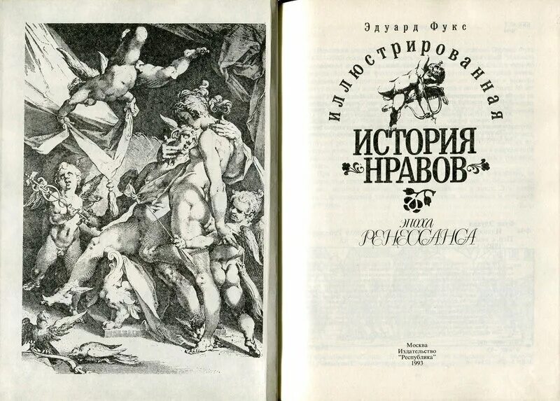 Эдуард фукс "эпоха ренессанса". Полиция нравов фото. Санни крокет полиция майами. Муз группа «полиция нравов». Картина свобода.