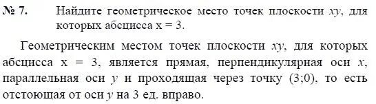 Геометрическое место точек параллельных прямых. Геометрическое место точек 7 класс. Геометрические места точек на плоскости. Задачи на геометрическое место точек 7 класс. Геометрическое место точек решение задач 9 класс.