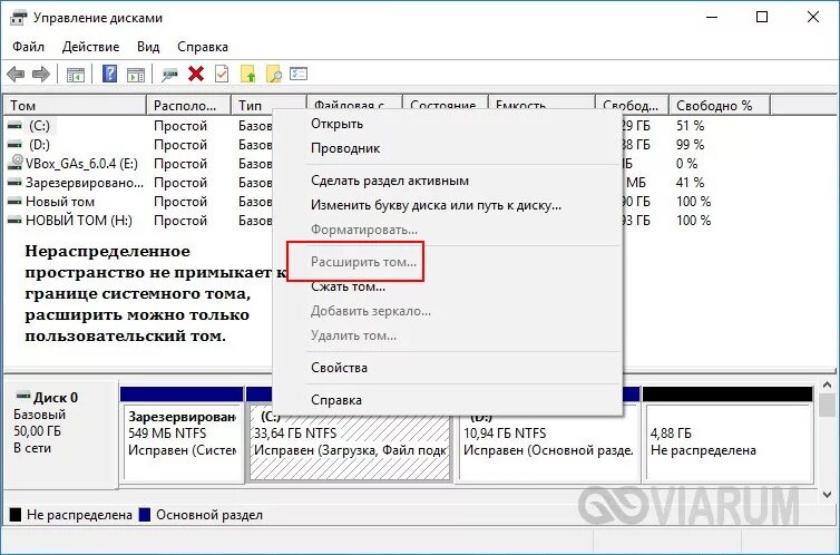 Нельзя расширить том. Расширить том диска. Расширить том неактивно диск с. Расширить том не активно. Нельзя расширить диск c.