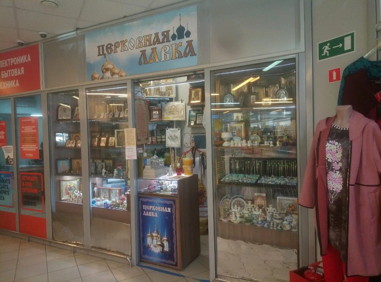 церковные лавки в коломне. донской монастырь иконная лавка. иконная лавка оренбург. меркулова 14 липецк аптека. церковная лавка продукты реклама.