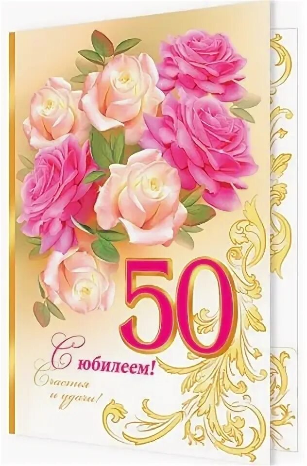 Открытки с юбилеем женщине 50. Поздравление с днем рождения 50 лет на татарском языке. Открытка с 50 летием женщине на татарском языке. Поздравление с юбилеем 50 лет женщине на татарском языке. Юбилеем 50 на татарском языке