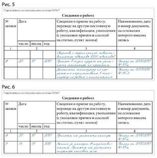 Трудовая книжка образец ошибка в записи