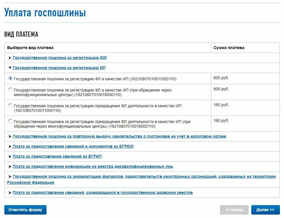 Самозанятость госпошлина при регистрации. Госпошлина для самозанятых при регистрации. Госпошлина за регистрацию самозанятости. Список госпошлин. Госпошлина сайт налоговой