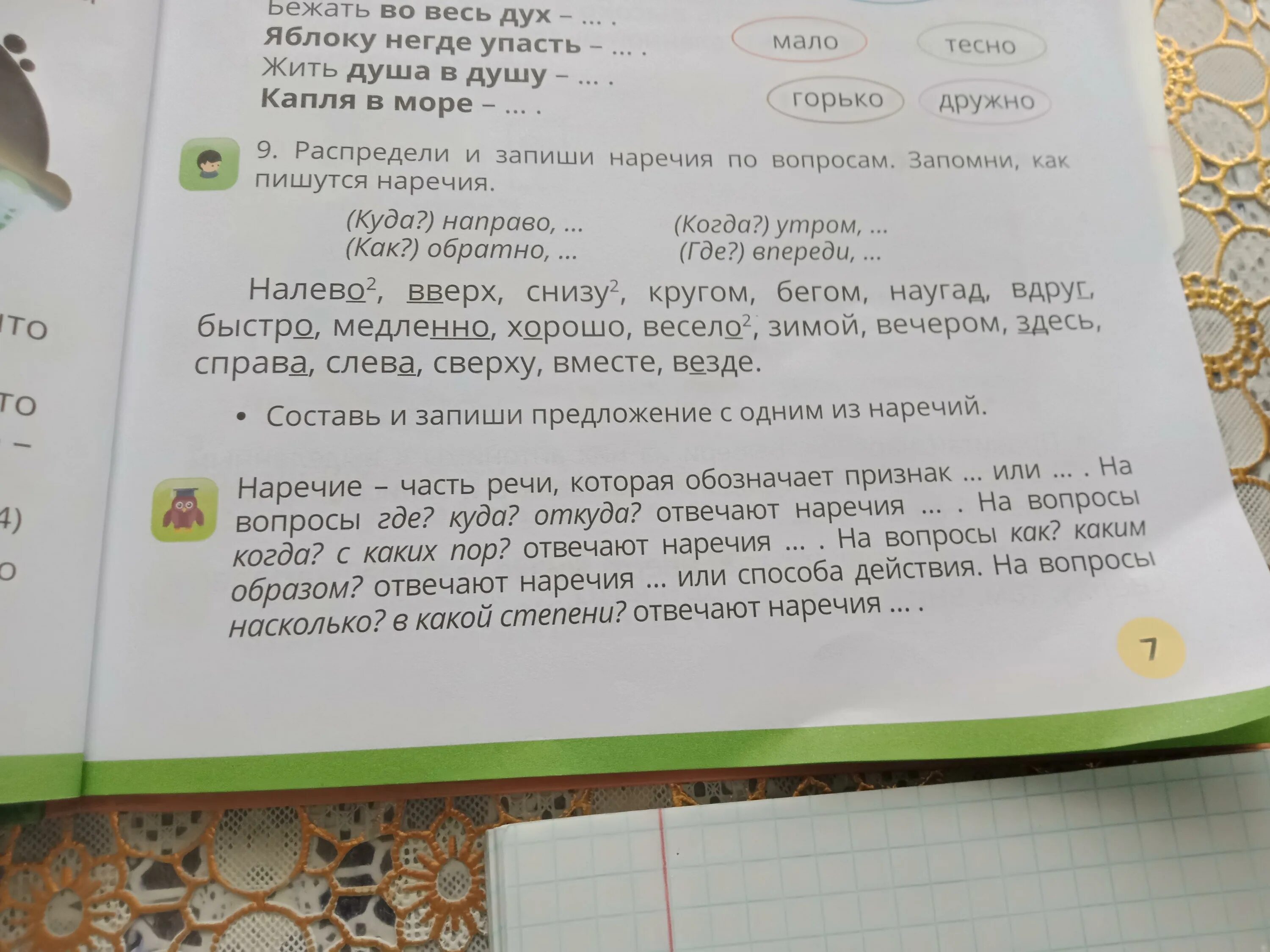 Бегу по кругу текст. Предложение со словами быстро медленно. Налево вверх снизу кругом бегом наугад. Упражнения где нужно быстро или медленно читать.