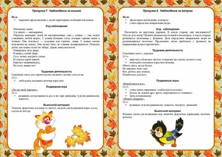 Картотека индивидуальной работы в детском саду