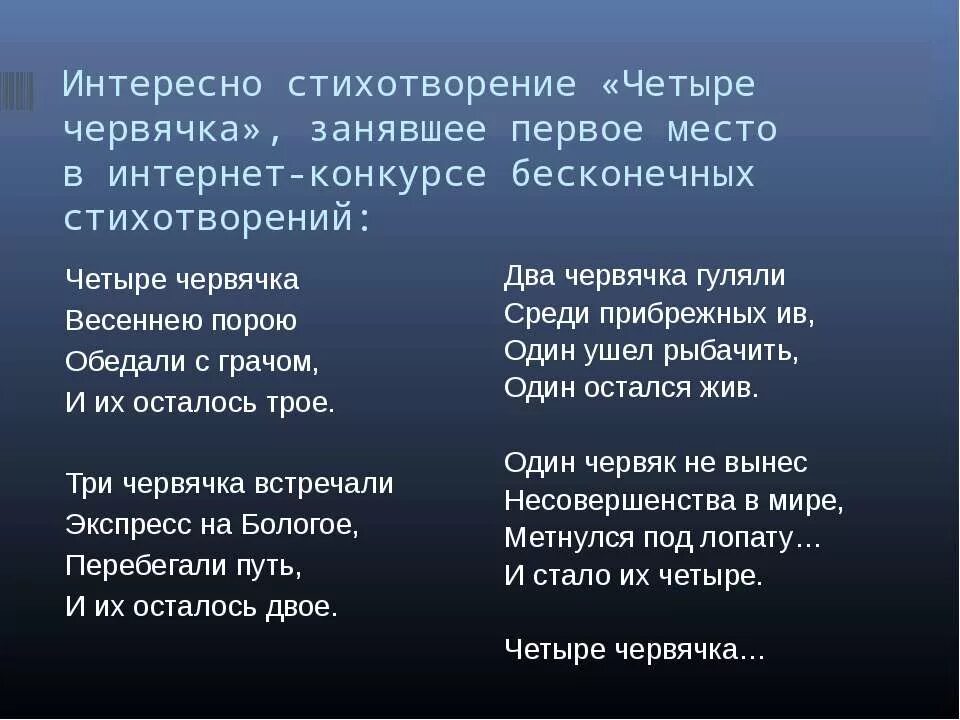 Четверо стих. Интересные стихотворения. Стих любопытный. Бесконечные стихи. Необычные стихи.