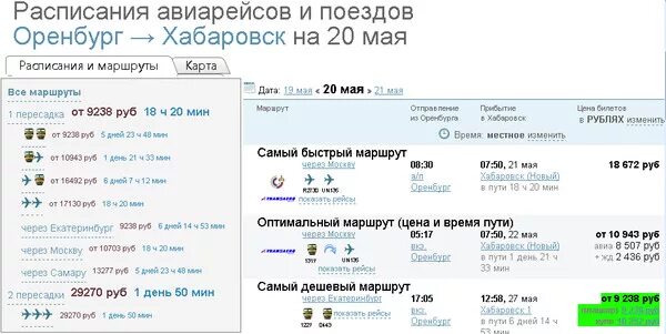 Минеральные воды оренбург расписание. Расписание поездов Оренбург Москва. Билет Москва Оренбург. Билет на поезд Оренбург Москва.