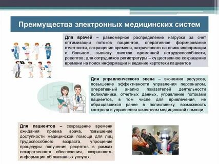 Внедрение электронного здравоохранения