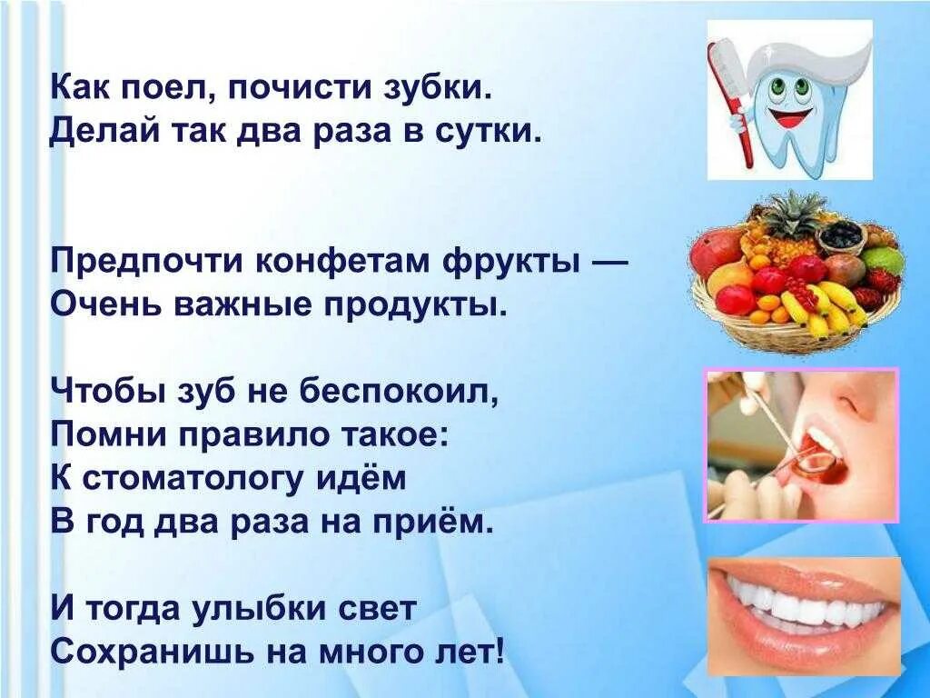 Советы для здоровья зубов. Советы для здоровых зубов. Презентация на тему Здоровые зубы. Презентация на тему здоровая улыбка. Что кушать после чистки зубов