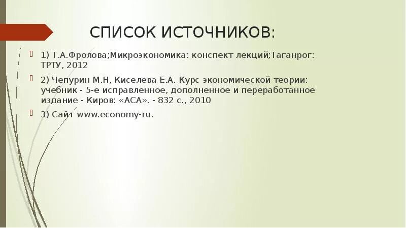 Предмет и метод микроэкономики. Микроэкономика история возникновения. Микроэкономика лекции. Лекции по микроэкономике. Черемных микроэкономика продвинутый уровень pdf.