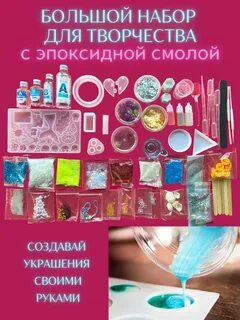 Набор для творчества эпоксидная смола для детей