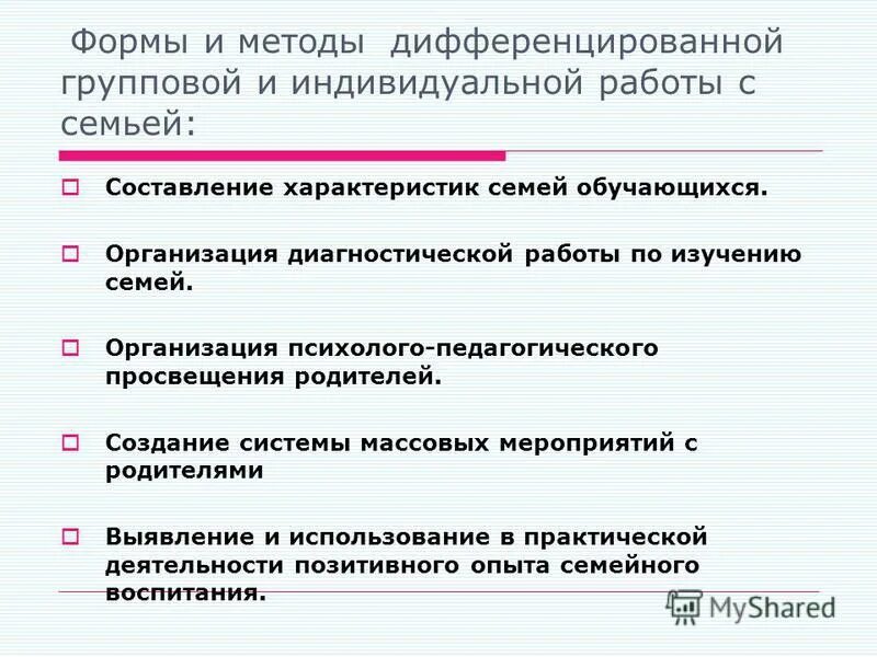 выберите формы педагогического просвещения родителей.