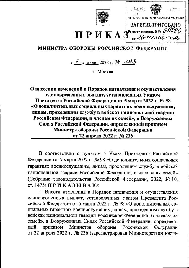 Порядок назначения министра обороны РФ. Приказ сво министра обороны. Указ министра обороны о категории в. Приказ МО РФ 611 2022. Приказ п 0393 от 23.10 2020