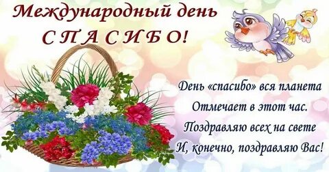Движение первых день спасибо