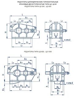 Редуктор цилиндрический двухступенчатый горизонтальный