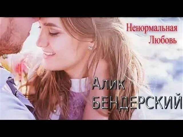 Сумасшедшие парочки. Ненормальная любовь. Ненормальная любовь. Двое сумасшедших влюбленных. Безумная любовь.