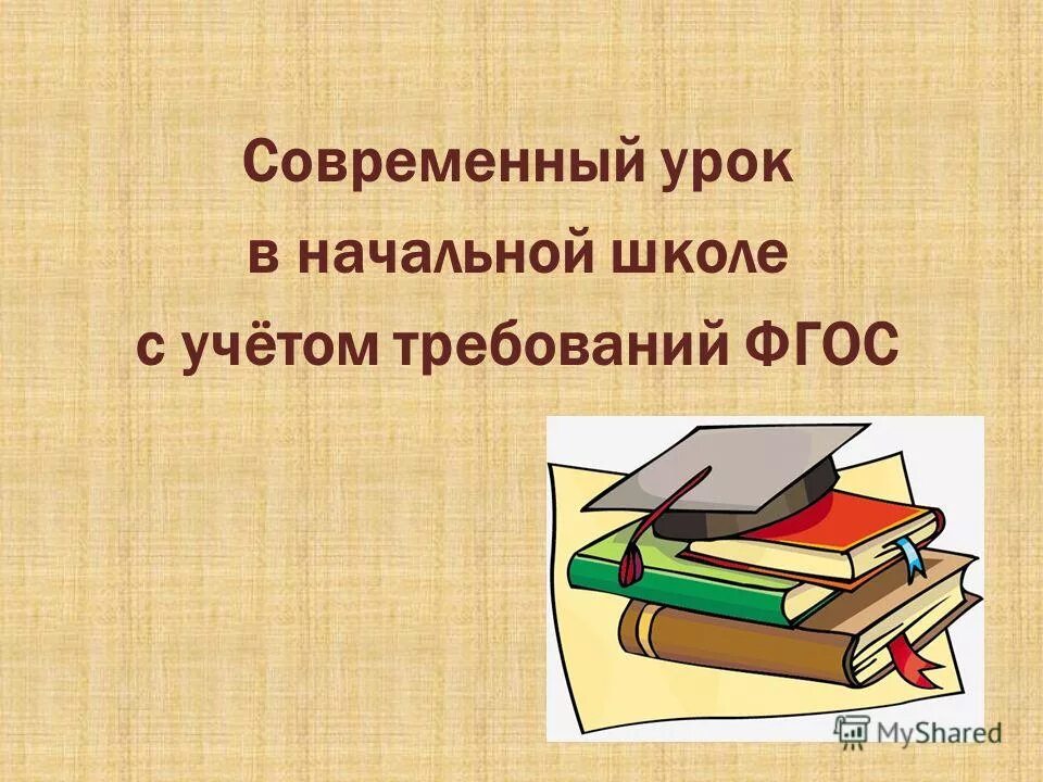Открытый урок по фгос окружающий мир. Открытый урок по фгос окружающий мир