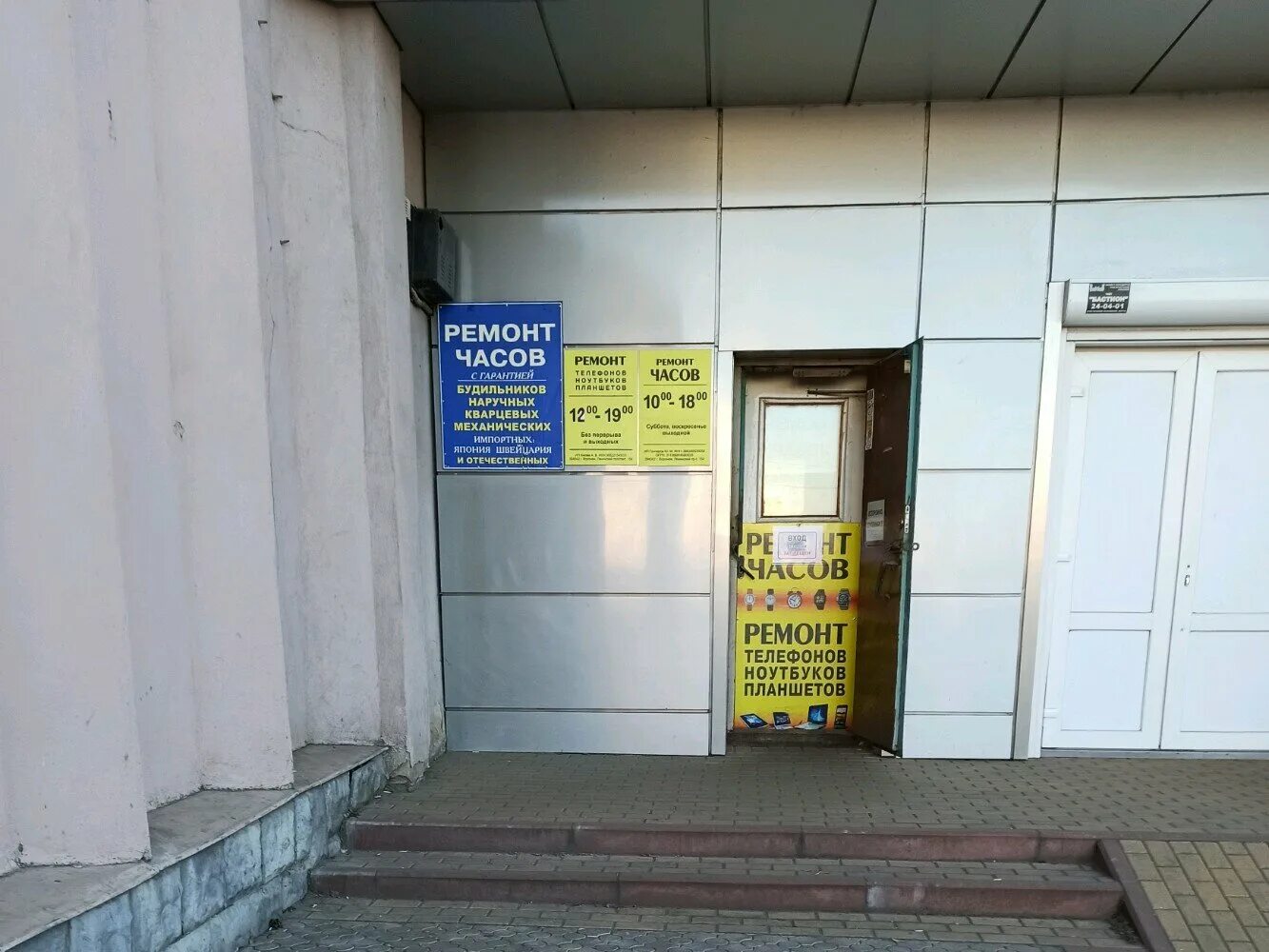 дом быта. ленинский проспект 154 воронеж. ремонт часов. реклама часовой мастерской. объявления ремонт часов фото.