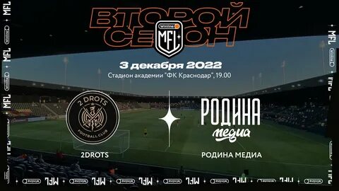 Финал медиа лиги
