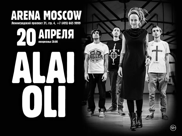 Алаи оли зачем ты под черного легла. Группа Alai oli.