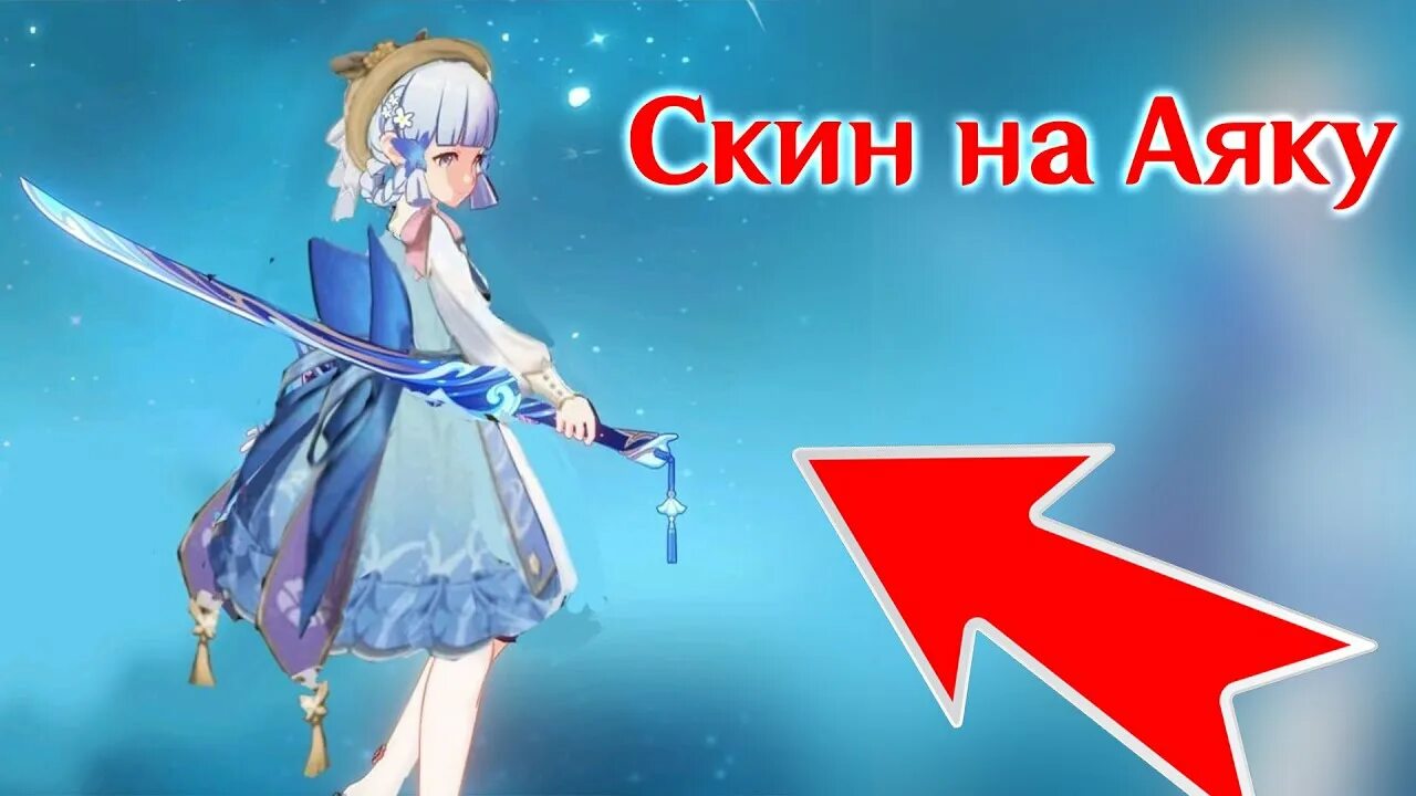 Бесплатные скины геншин