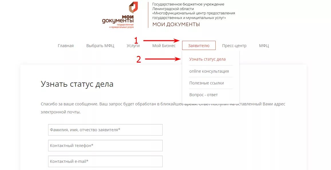 Mydocuments36 ru проверить статус. Номер заявления в МФЦ. Как узнать номер обращения в МФЦ. Статусы готовности документов в МФЦ. Проверка готовности документов в МФЦ по номеру.