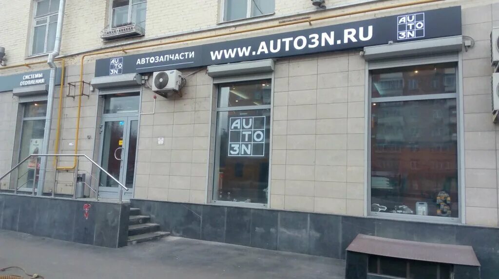 Магазины авто 3 н. Москва, ул. Магазины авто 3 н. Авто3н автозапчасти магазин. Авто 3н запчасти.