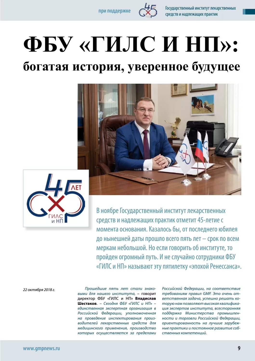 Государственный институт надлежащих практик. Государственный институт лекарственных средств и надлежащих практик. фбу гилс и нп. гилс и нп лого.